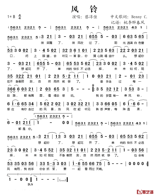 风铃简谱(歌词)_蔡淳佳演唱_桃李醉春风记谱