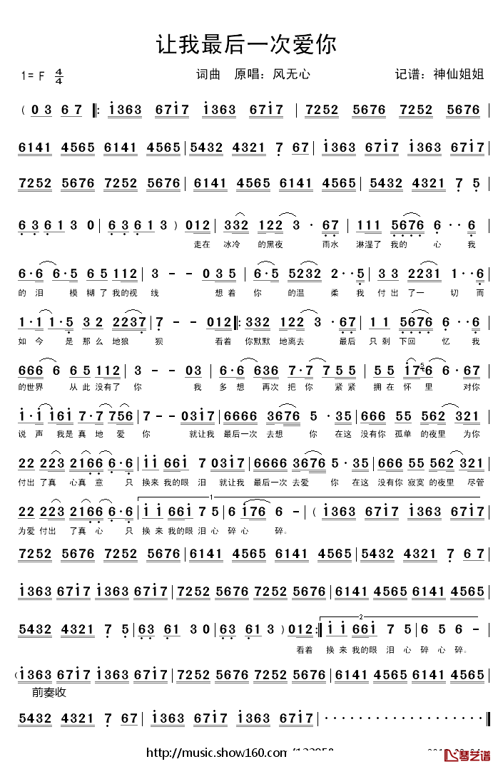 让我最后一次爱你简谱_风无心_