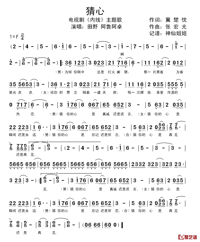 猜心简谱_电视剧_内线_主题曲