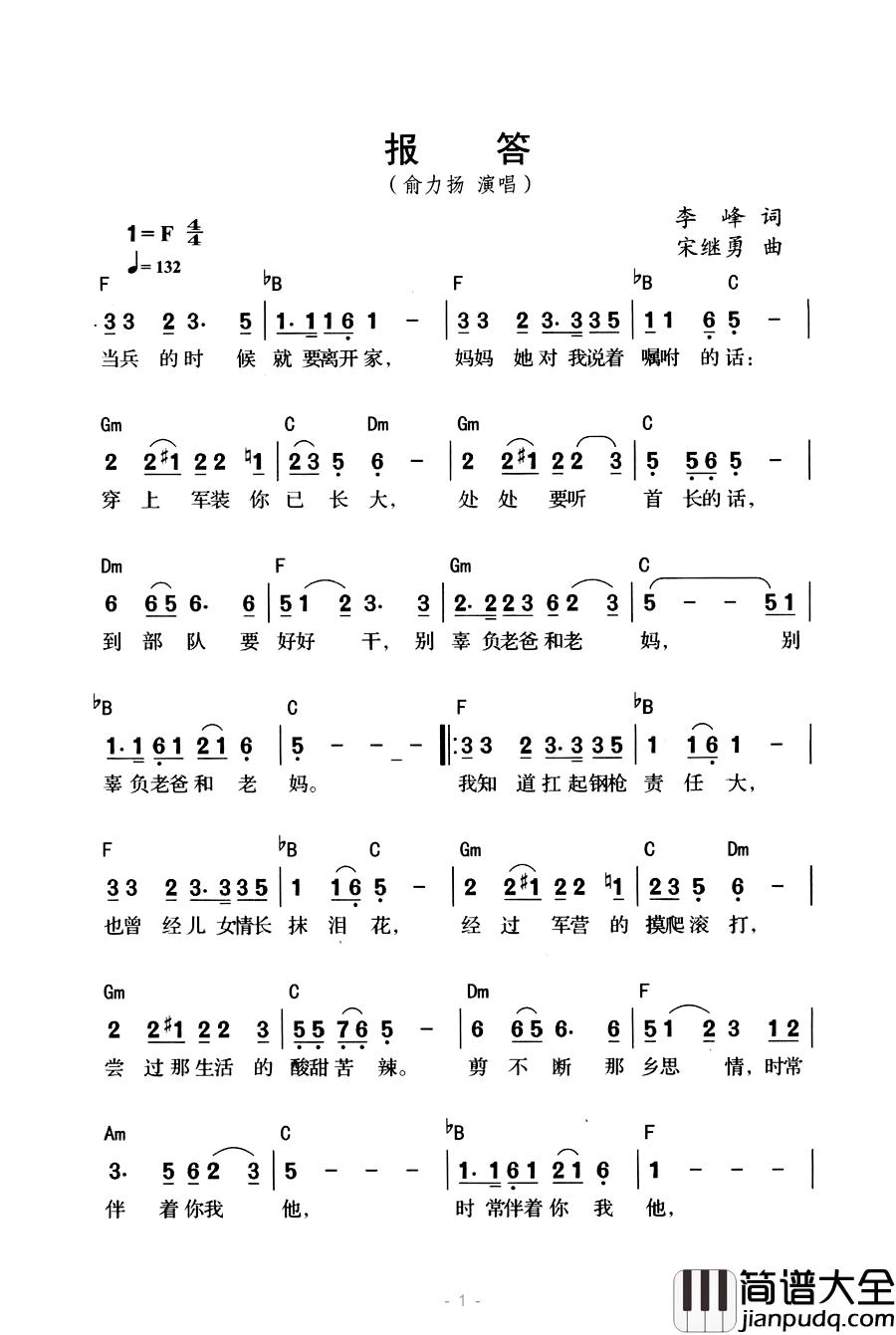 报答简谱_李峰词_宋继勇曲俞力扬_