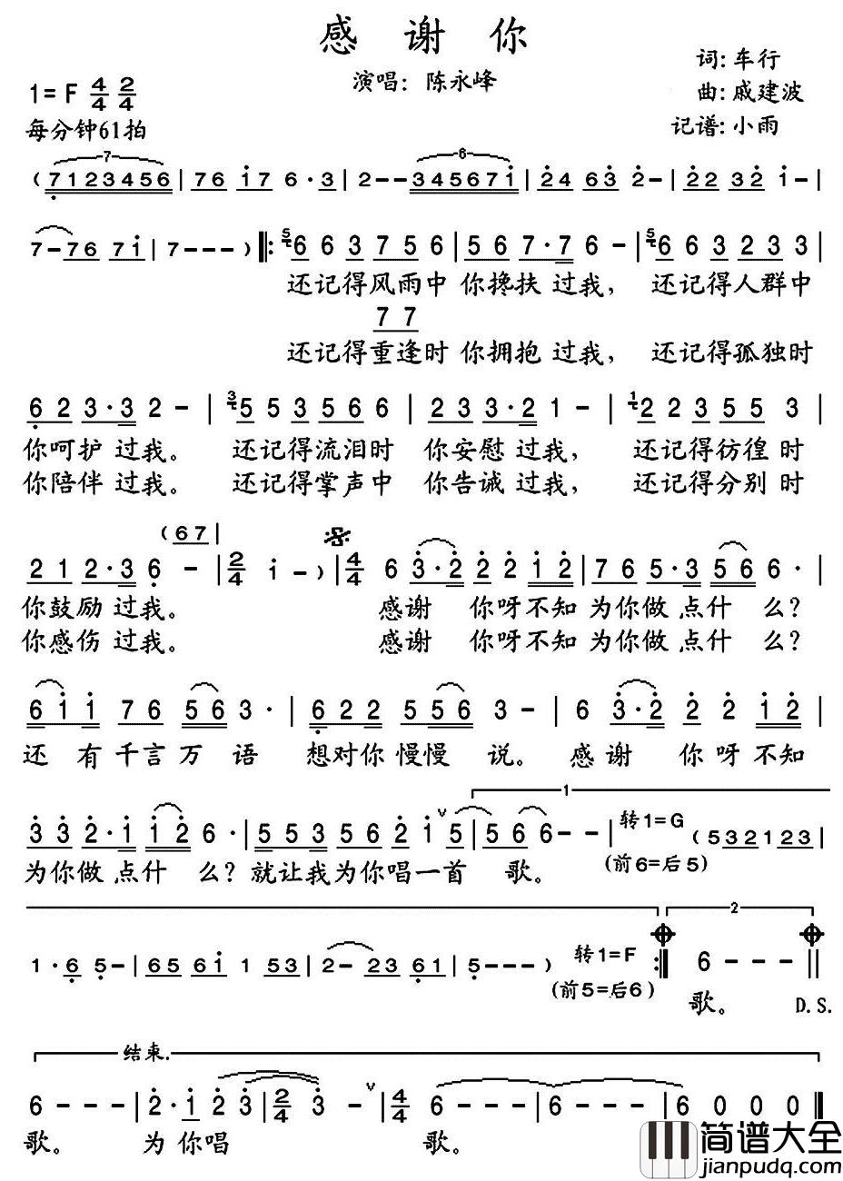 感谢你简谱(歌词)_陈永峰演唱_小雨记谱