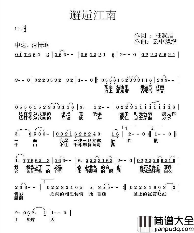 邂逅江南简谱_晓依演唱