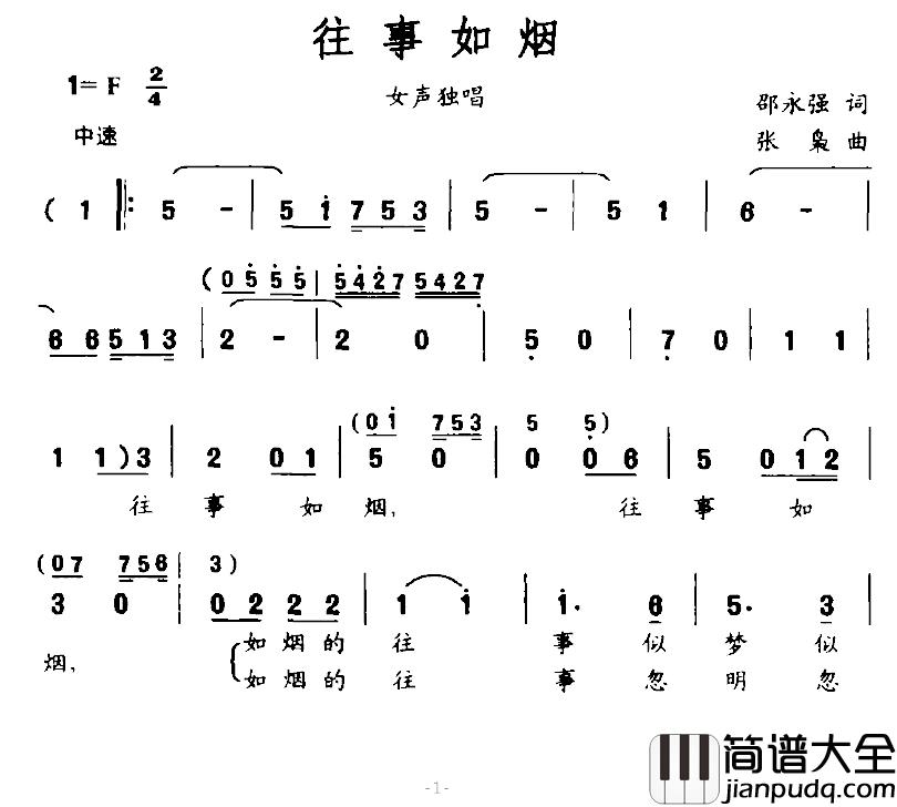 往事如烟简谱_邵永强词_张枭曲