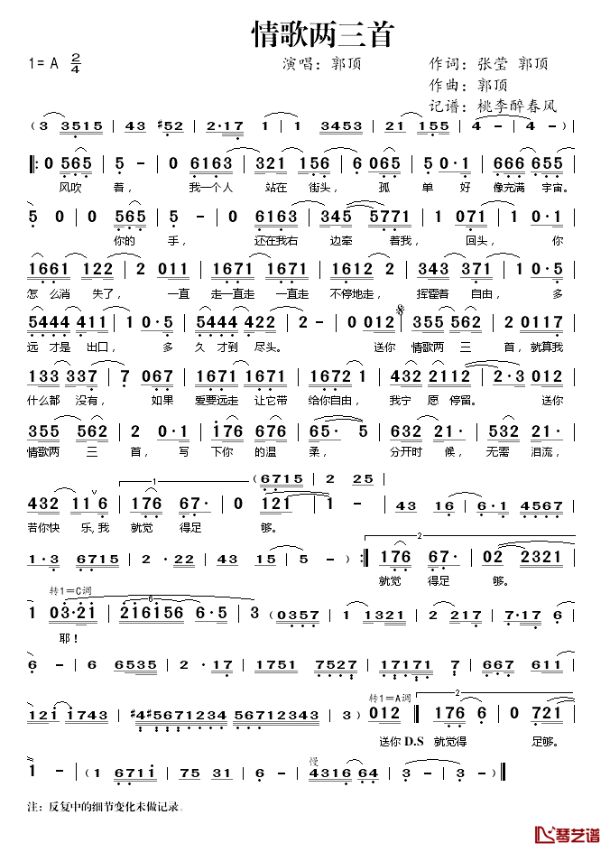 情歌两三首简谱(歌词)_郭顶演唱_桃李醉春风记谱