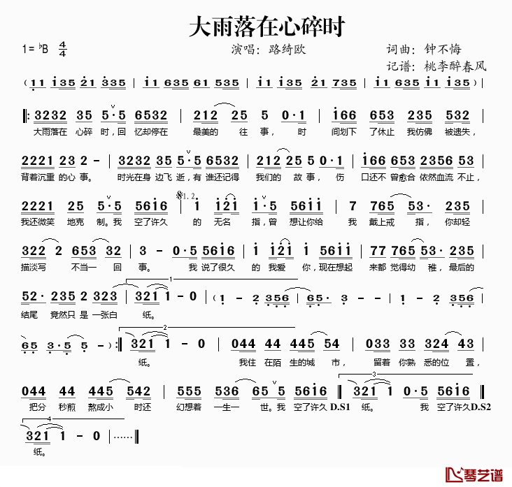 大雨落在心碎时简谱(歌词)_路绮欧演唱_桃李醉春风记谱