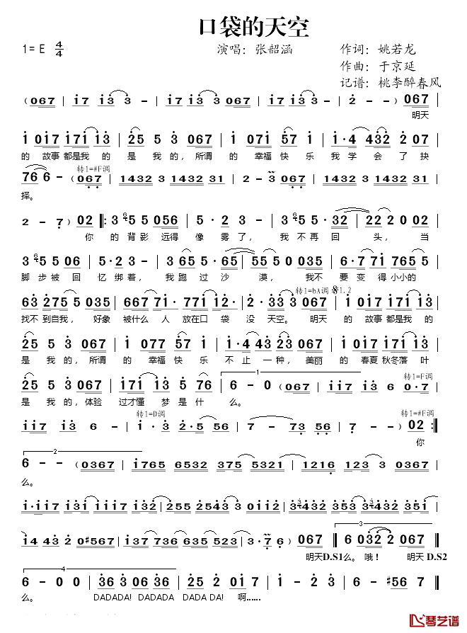 口袋的天空简谱(歌词)_张韶涵演唱_桃李醉春风记谱