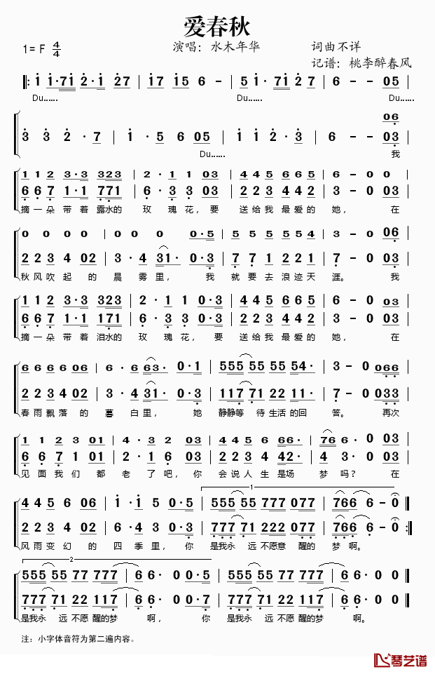 爱春秋简谱(歌词)_水木年华演唱_桃李醉春风记谱