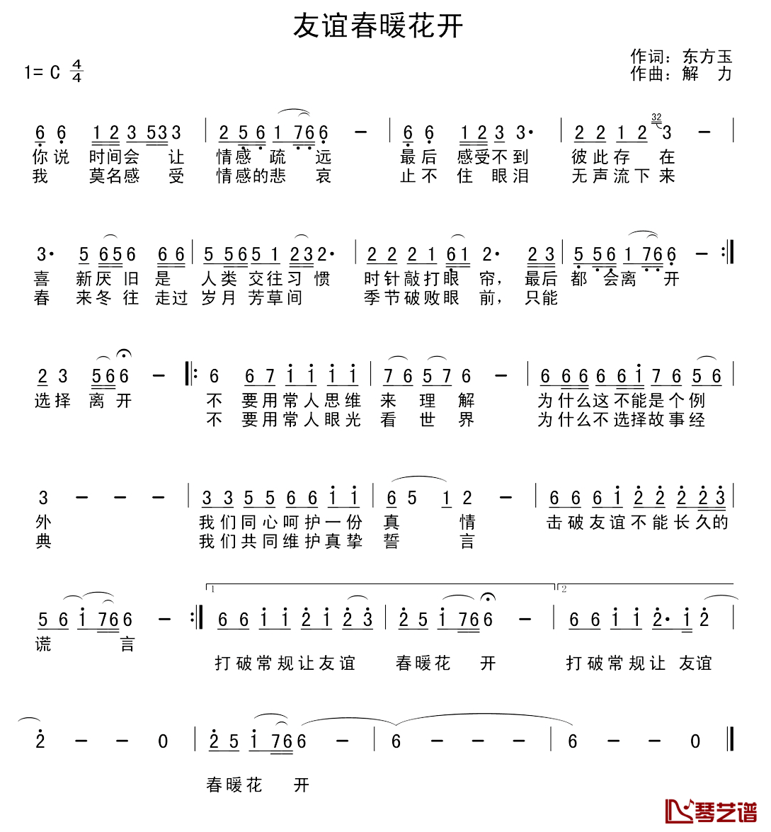 友谊春暖花开简谱_王艺涛演唱