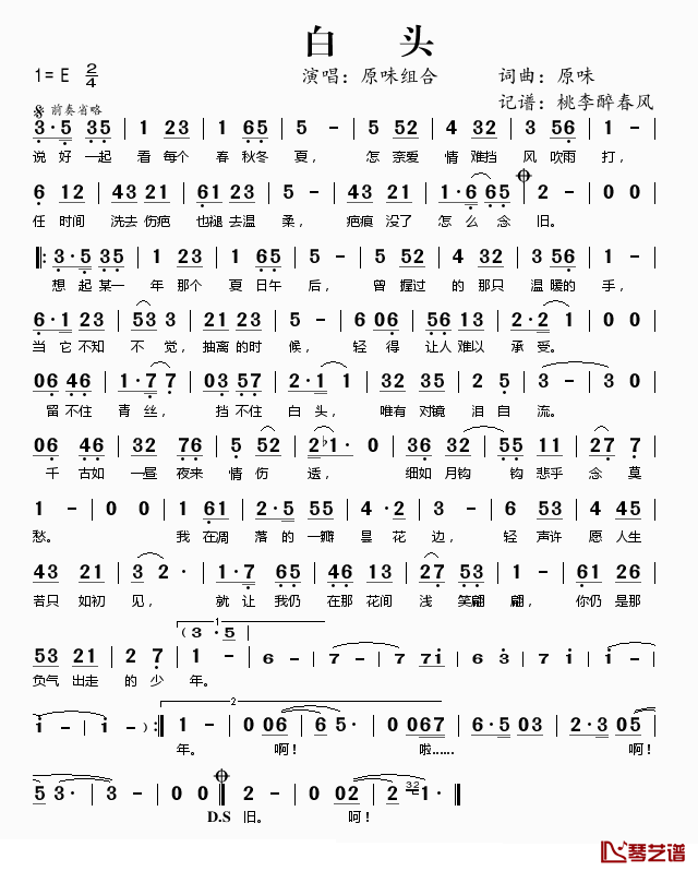 白头简谱(歌词)_原味演唱_桃李醉春风记谱