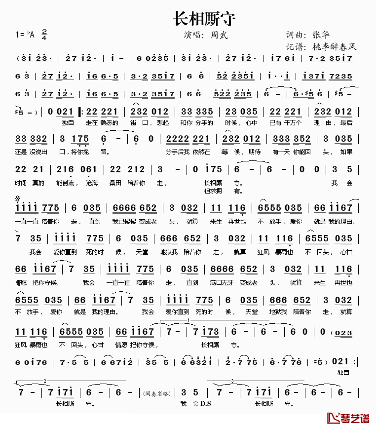 长相厮守简谱(歌词)_周武演唱_桃李醉春风记谱