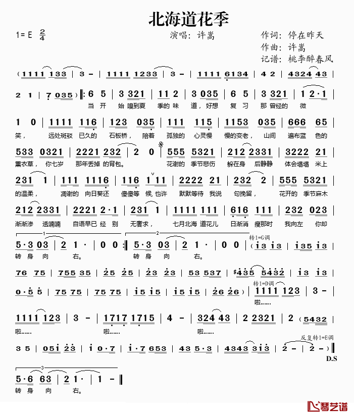 北海道花季简谱(歌词)_许嵩演唱_谱友桃李醉春风上传