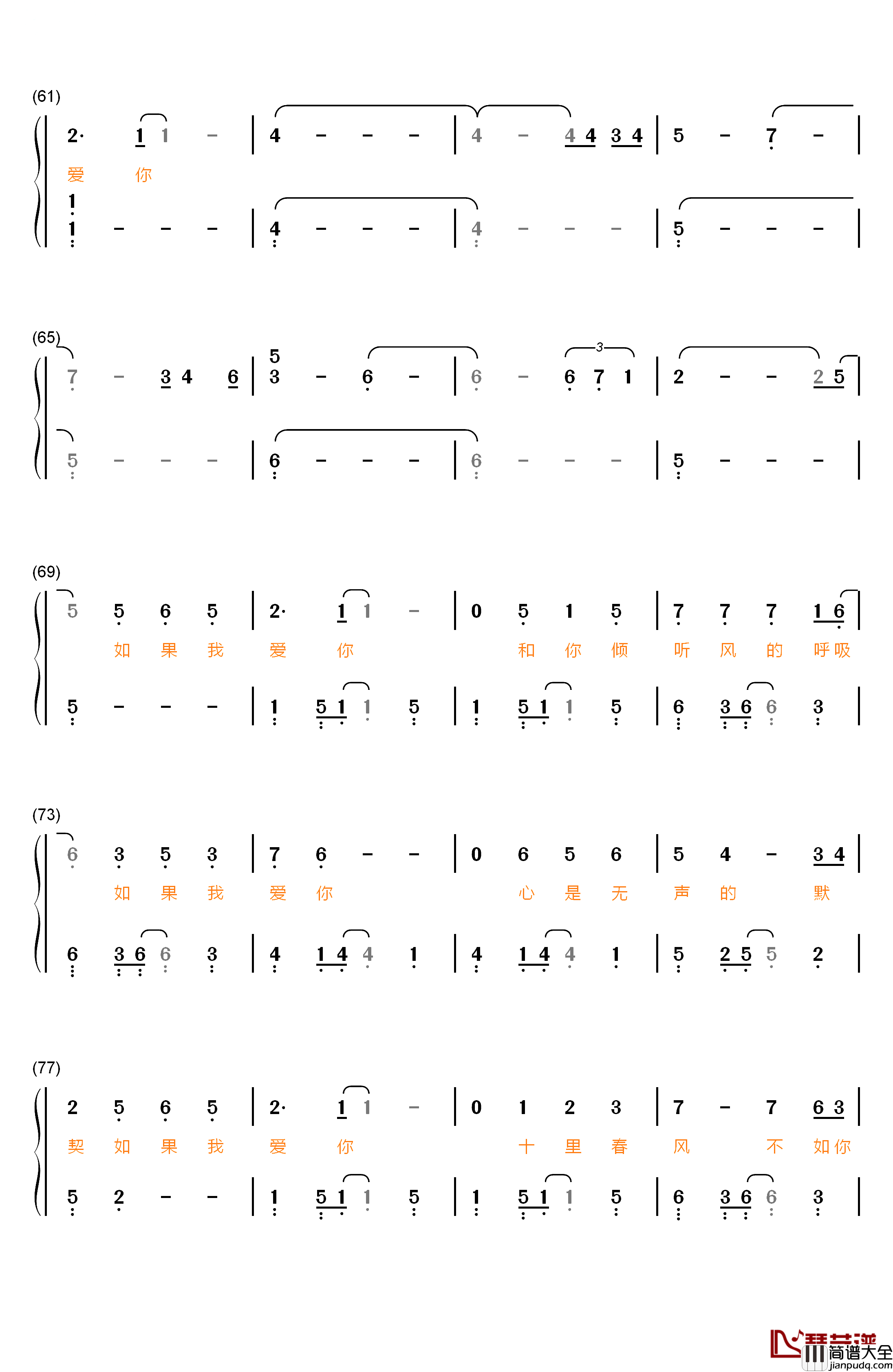 如果我爱你钢琴简谱_数字双手_周冬雨_张一山