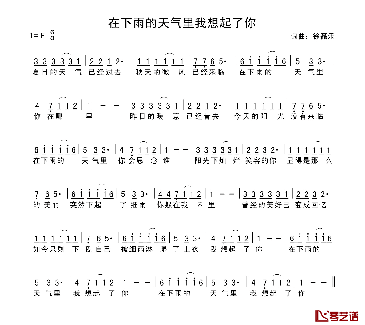 在下雨的天气里我想起了你简谱_徐磊乐词/徐磊乐曲徐磊乐_