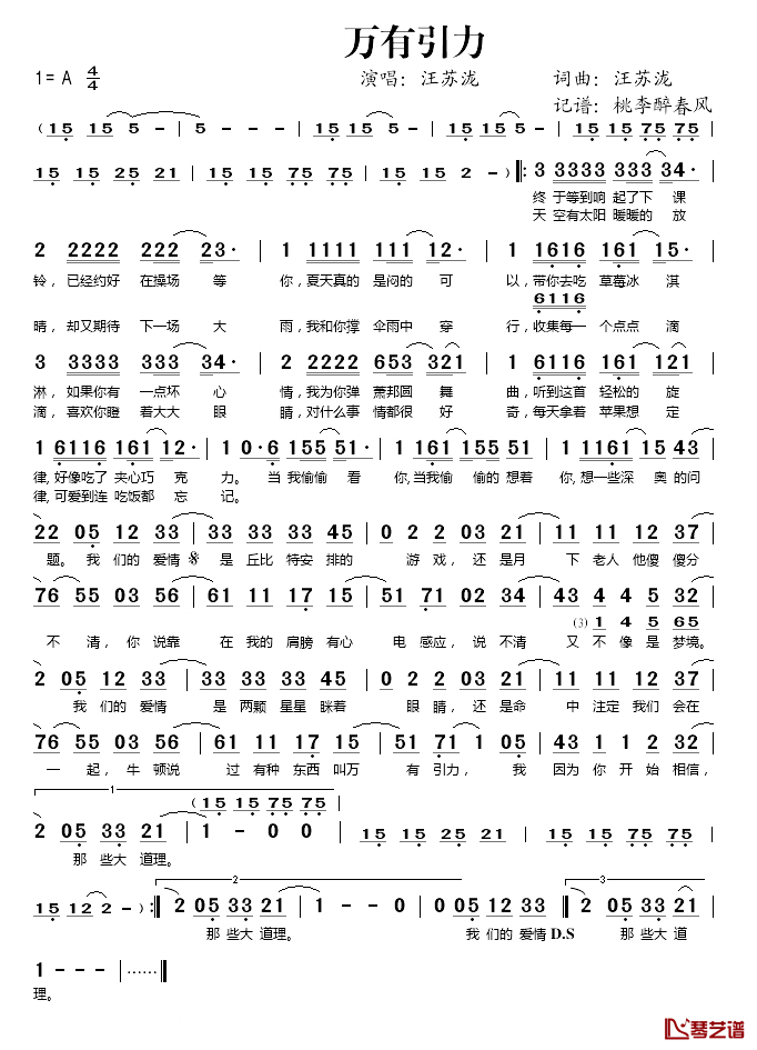 万有引力简谱(歌词)_汪苏泷演唱_桃李醉春风记谱