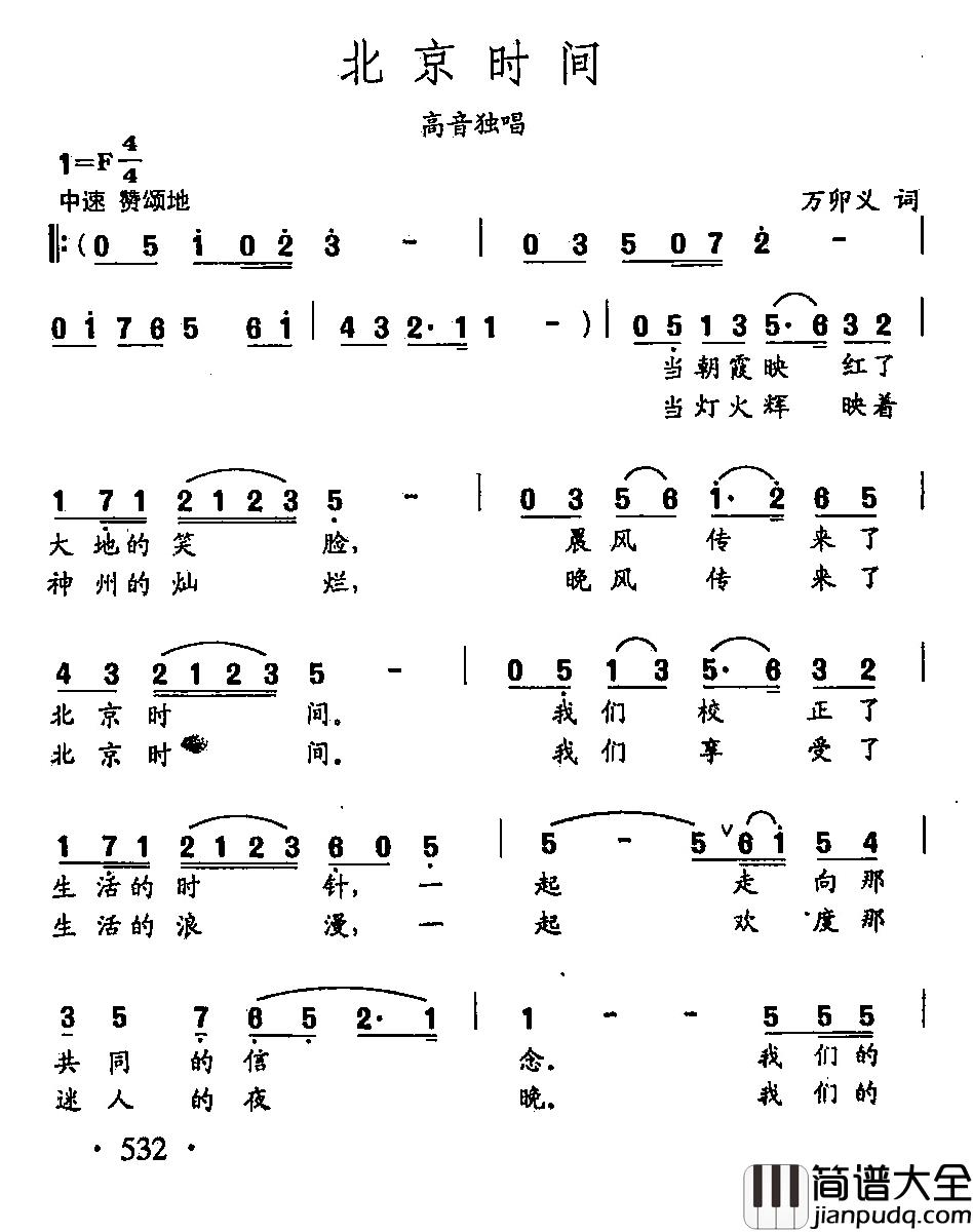 田光歌曲选_412北京时间简谱_万卯义词/田光曲