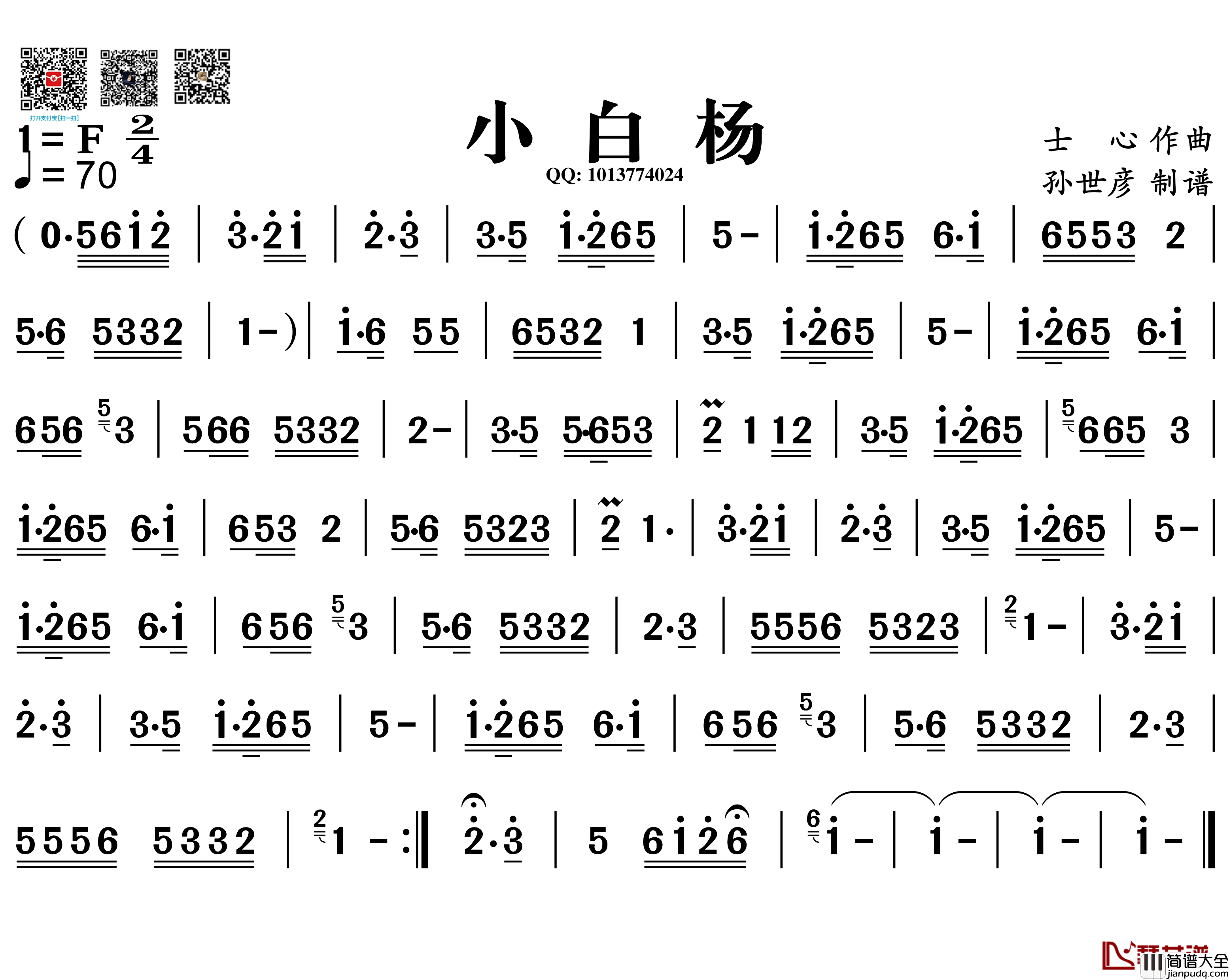 小白杨简谱_葫芦丝旋律谱