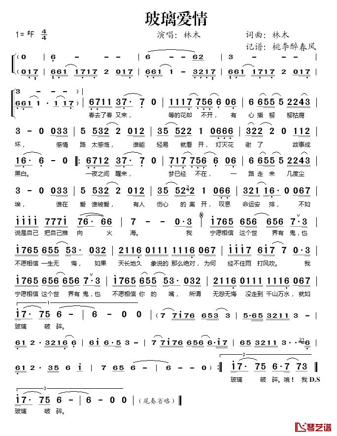 玻璃爱情简谱(歌词)_林木演唱_桃李醉春风记谱