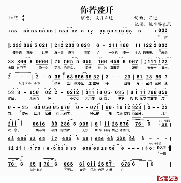 你若盛开简谱(歌词)_玖月奇迹演唱_桃李醉春风记谱