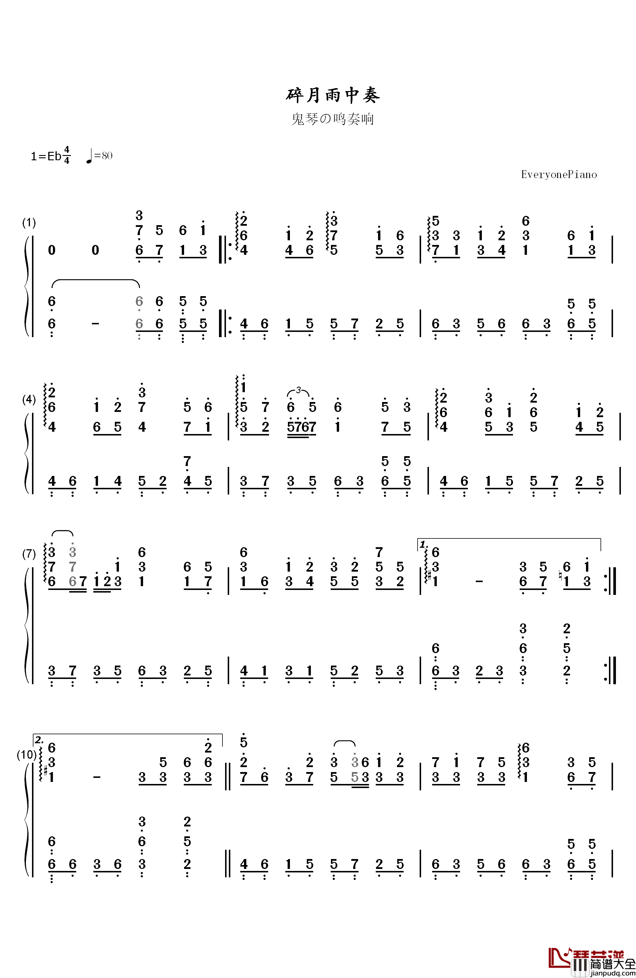 碎月雨中奏钢琴简谱_数字双手_东方Project