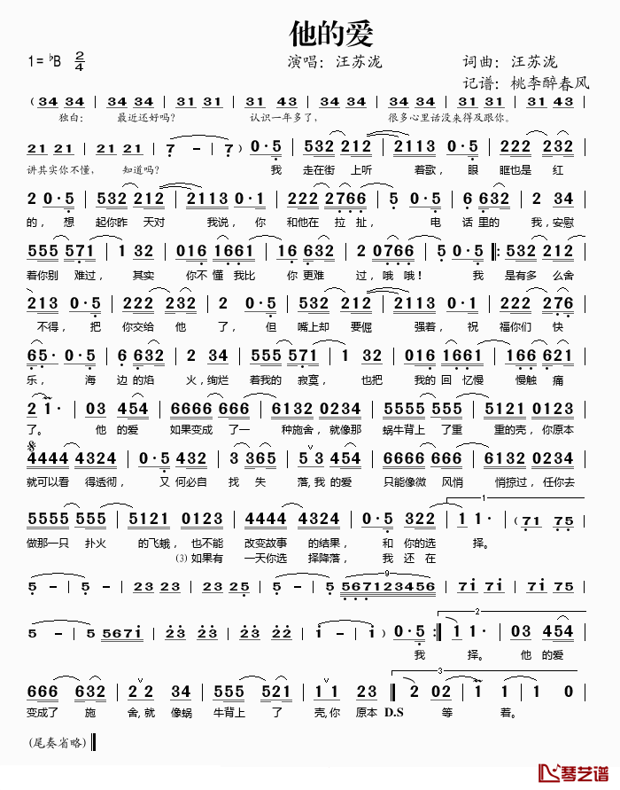 他的爱简谱(歌词)_汪苏泷演唱_桃李醉春风记谱