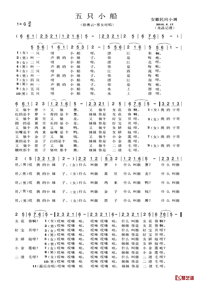 五只小船简谱_安徽民间小调