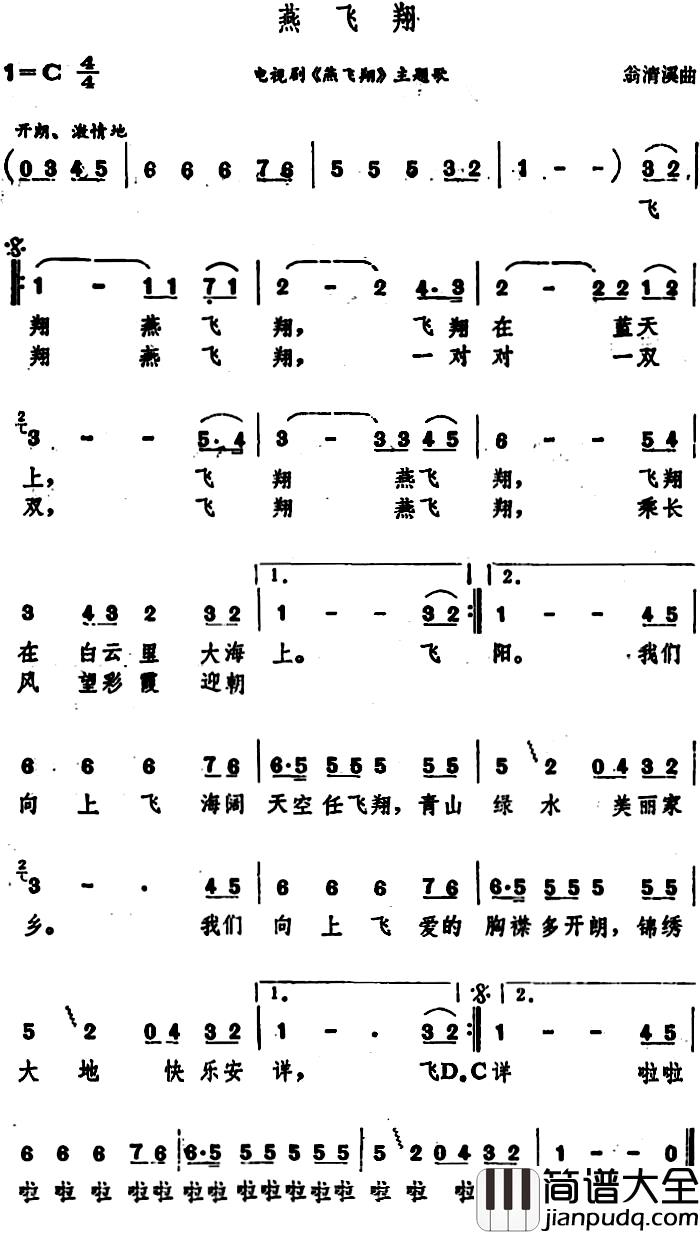 燕飞翔简谱_电视剧_燕飞翔_主题歌陈美龄_