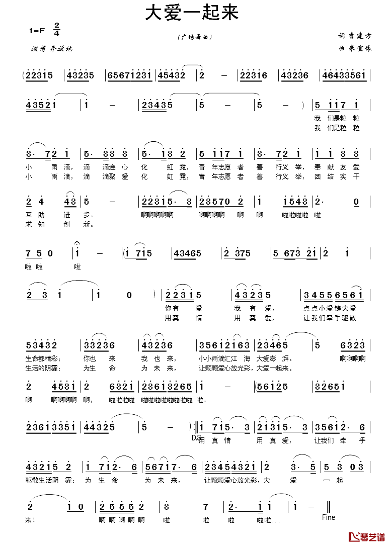 大爱一起来简谱_李建方词/米宜依曲