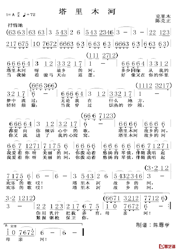 塔里木河简谱_克里木词/陈克正曲