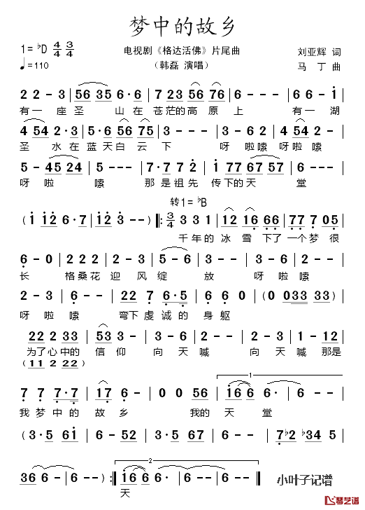 梦中的故乡简谱_韩磊演唱_电视剧_格达活佛_片尾曲