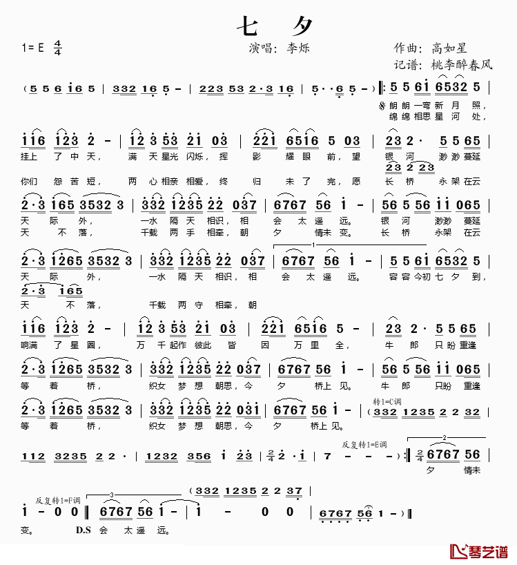 七夕简谱(歌词)_李烁演唱_桃李醉春风记谱