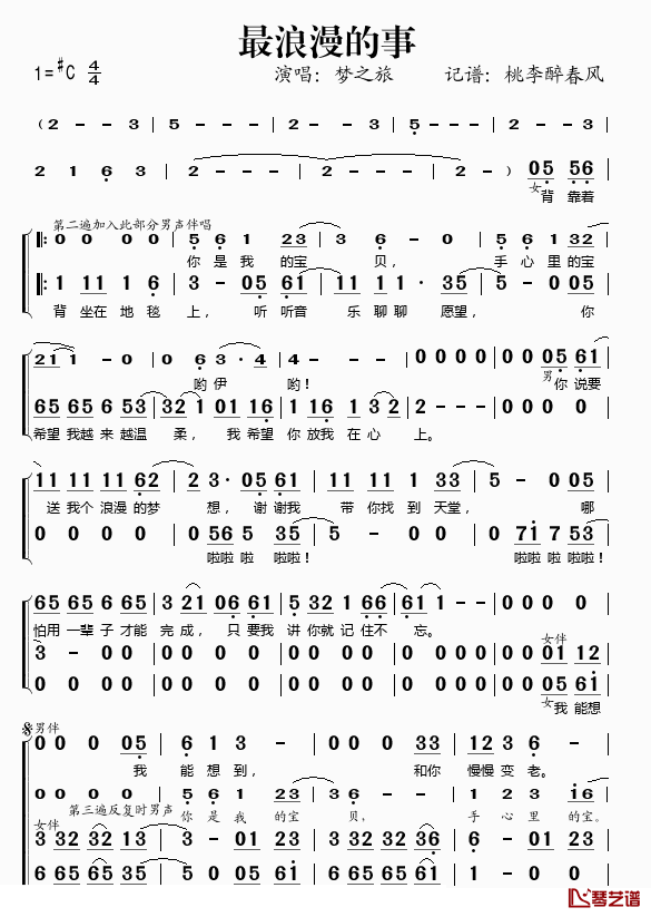 最浪漫的事——梦之旅简谱(歌词)_梦之旅演唱_桃李醉春风记谱