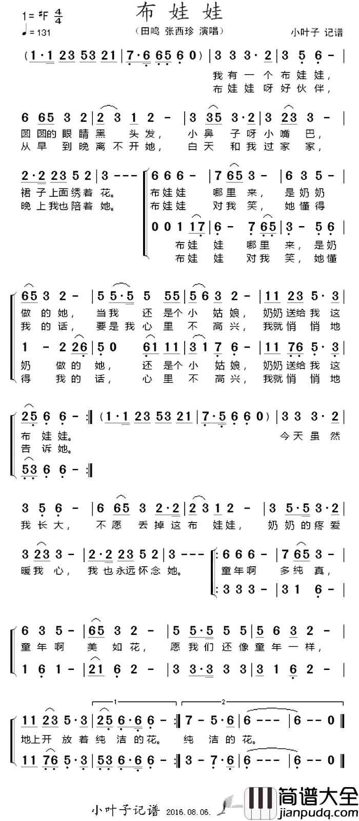 布娃娃简谱_田鸣/张西珍演唱