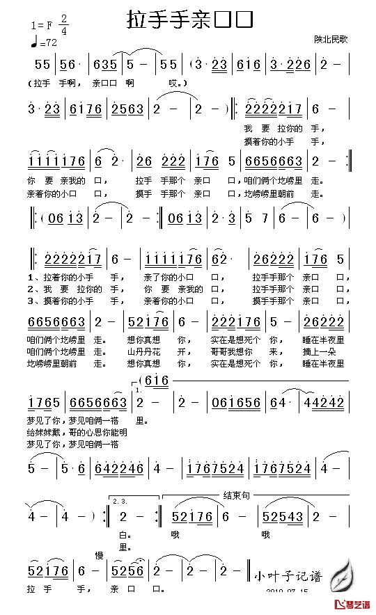 拉手手亲口口简谱_小叶子记谱版陕北民歌_