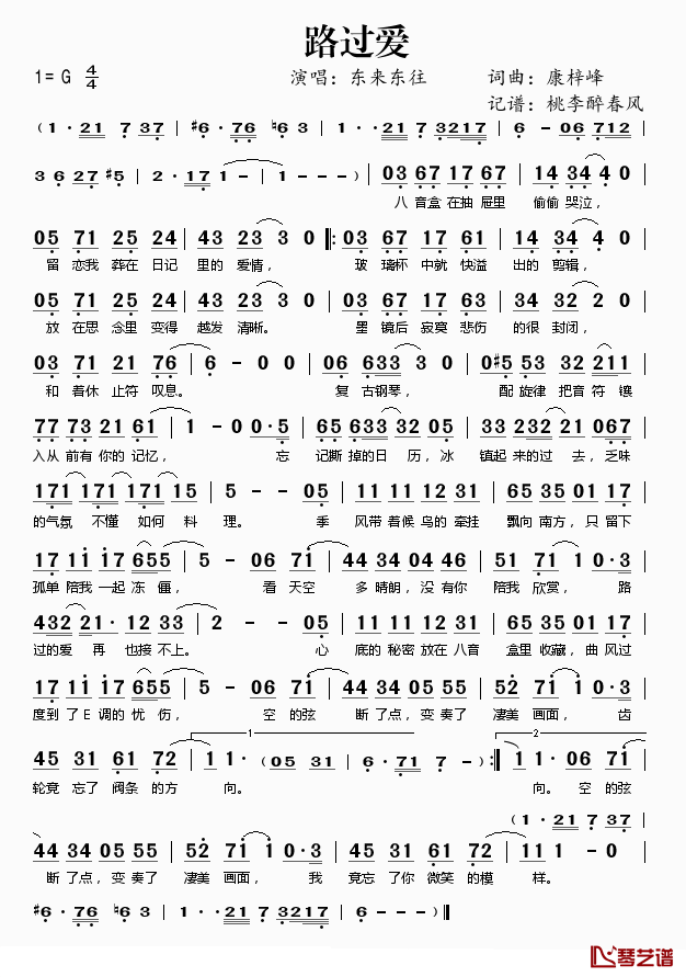 路过爱简谱(歌词)_东来东往演唱_桃李醉春风记谱