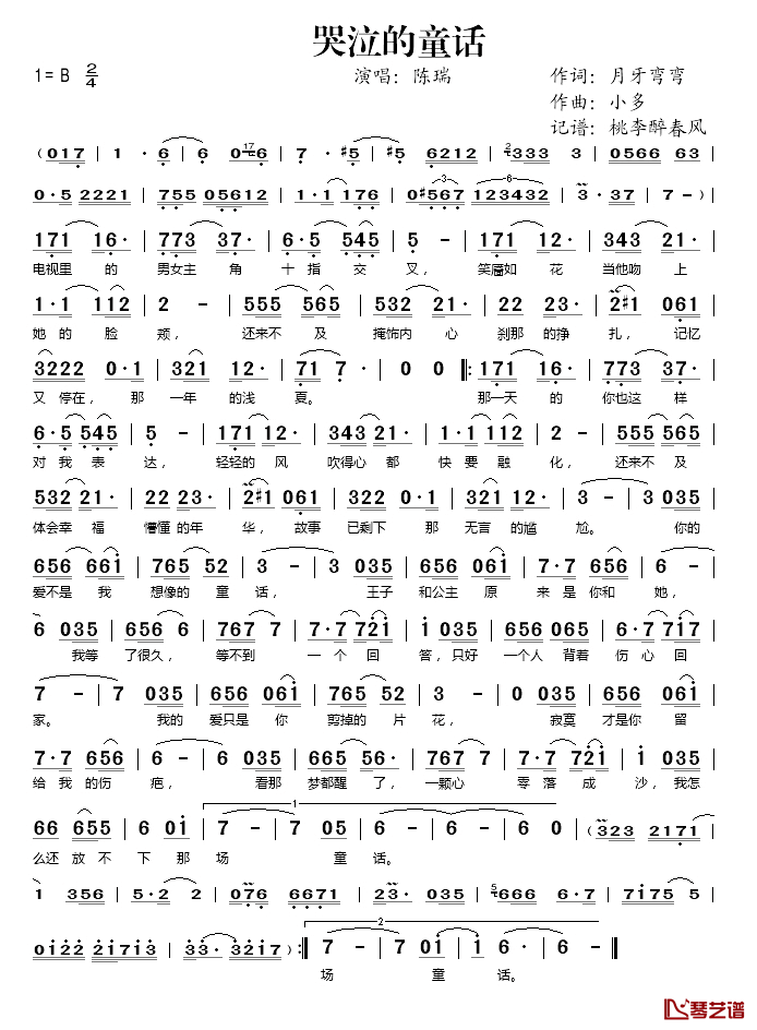 哭泣的童话简谱(歌词)_陈瑞演唱_桃李醉春风记谱