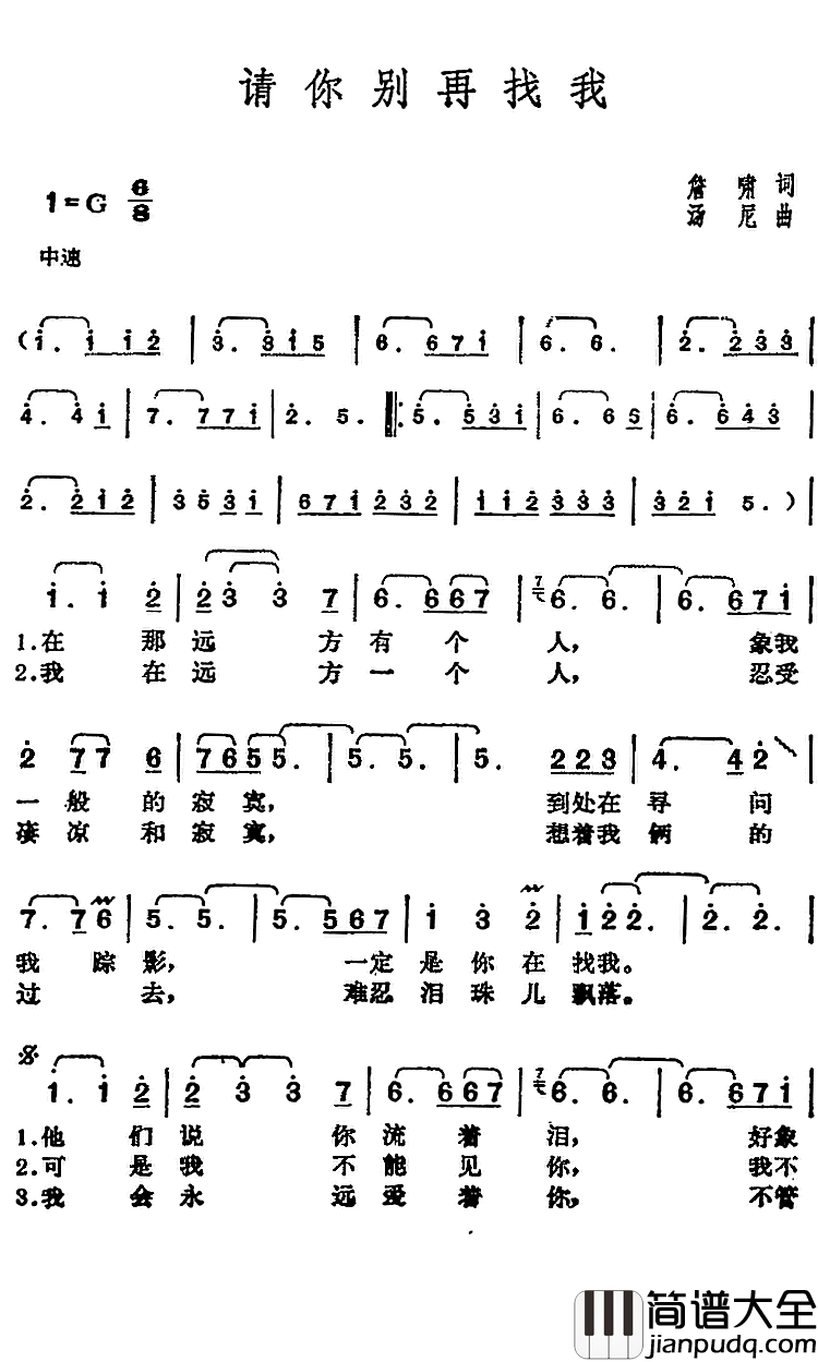 请你别再找我简谱_邓丽君演唱
