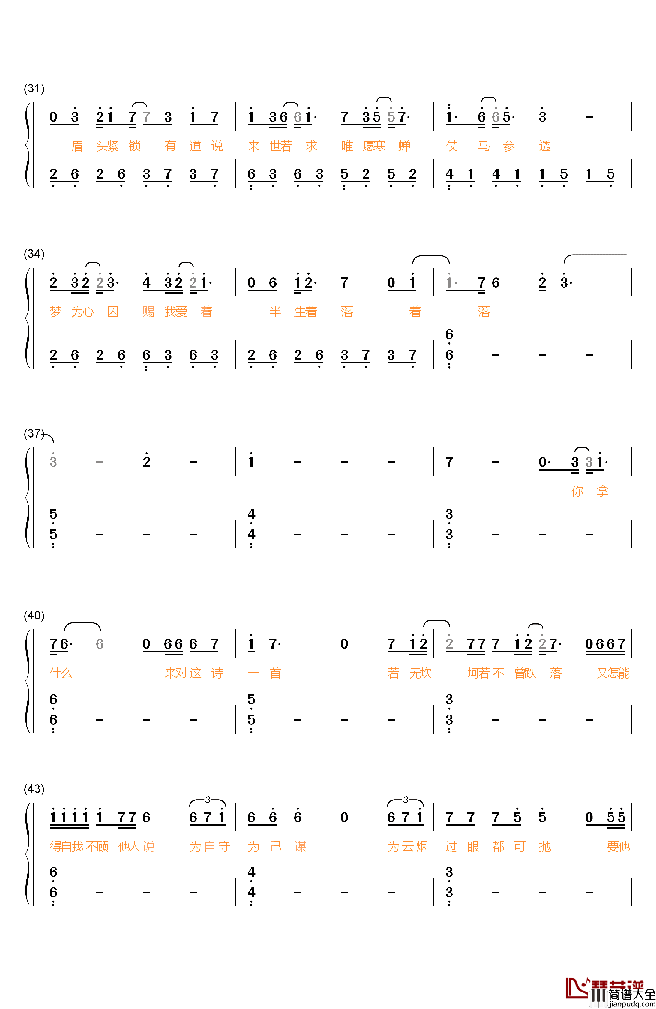 一爱难求钢琴简谱_数字双手_徐佳莹