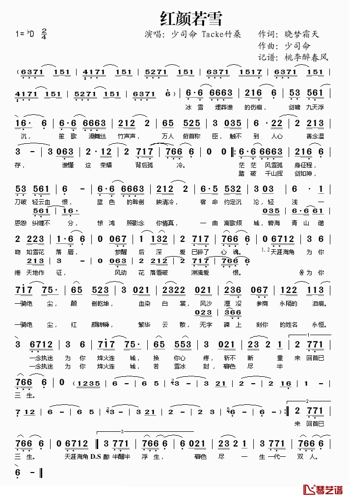 红颜若雪简谱(歌词)_少司命、Tacke竹桑演唱_桃李醉春风记谱