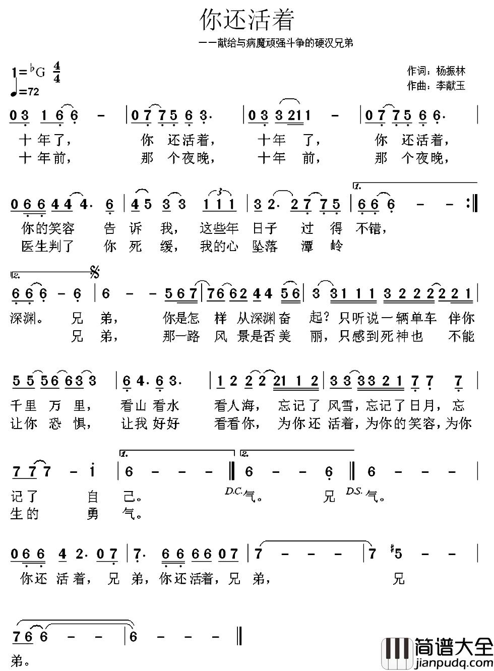 你还活着简谱_董伟演唱