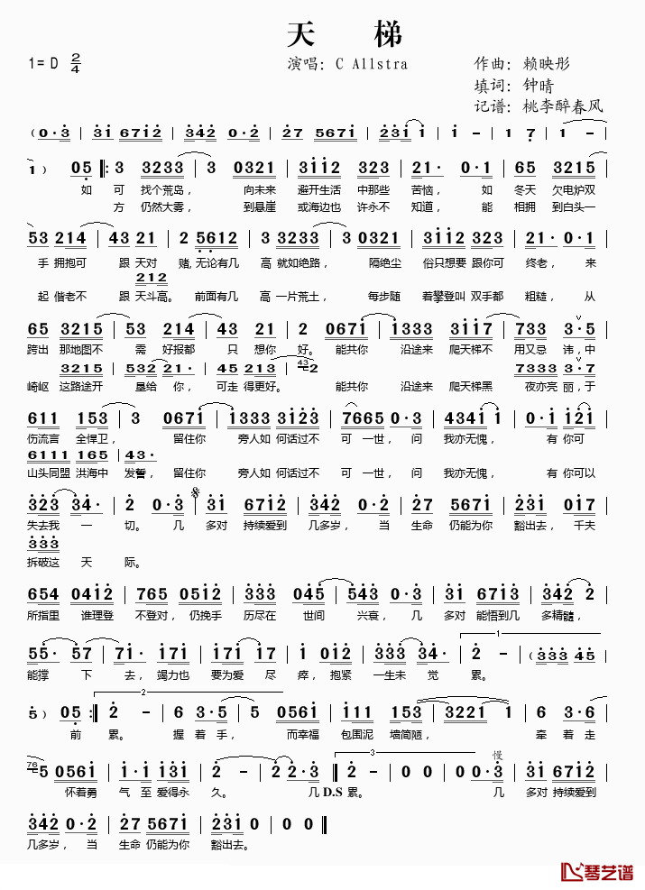 天梯简谱(歌词)_C、Allstra演唱_桃李醉春风记谱