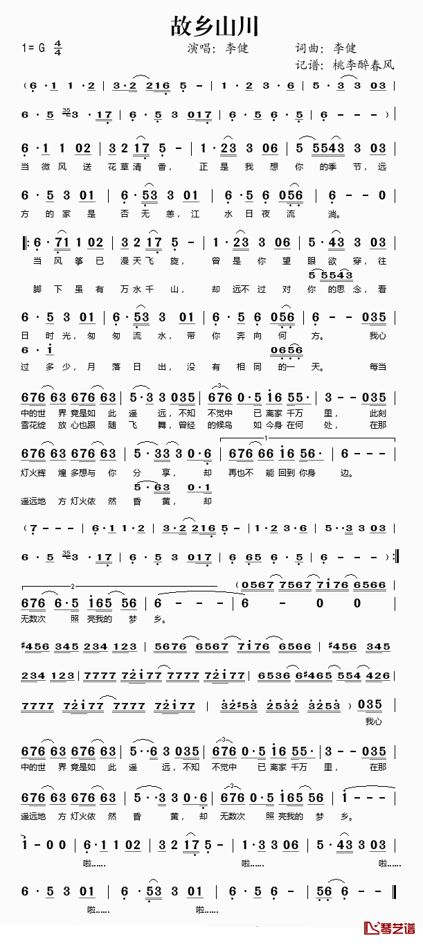 故乡山川简谱(歌词)_李健演唱_桃李醉春风记谱