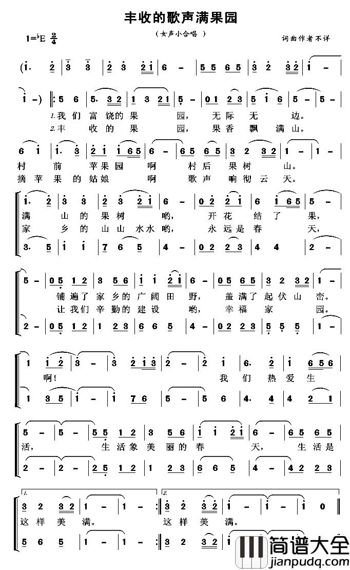 丰收的歌声满果园简谱_