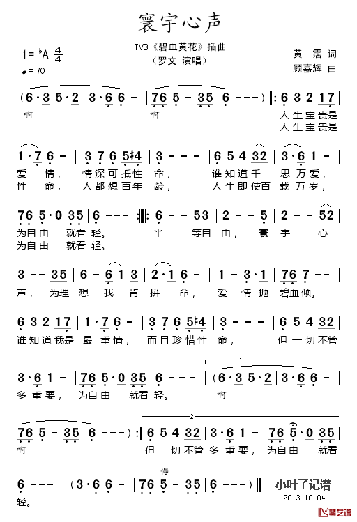 寰宇心声简谱_罗文演唱__碧血黄花_插曲