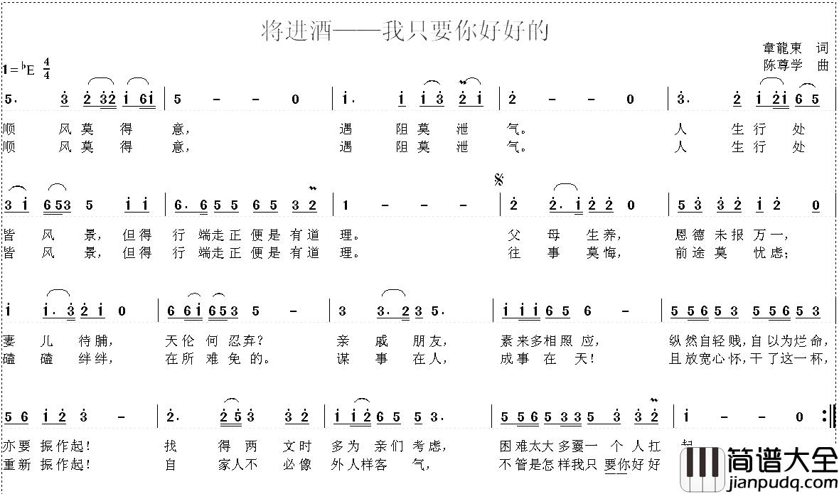 将进酒简谱_我只要你好好的跳珠白雨_