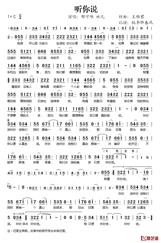 听你说简谱(歌词)_郁可唯/林凡演唱_桃李醉春风记谱