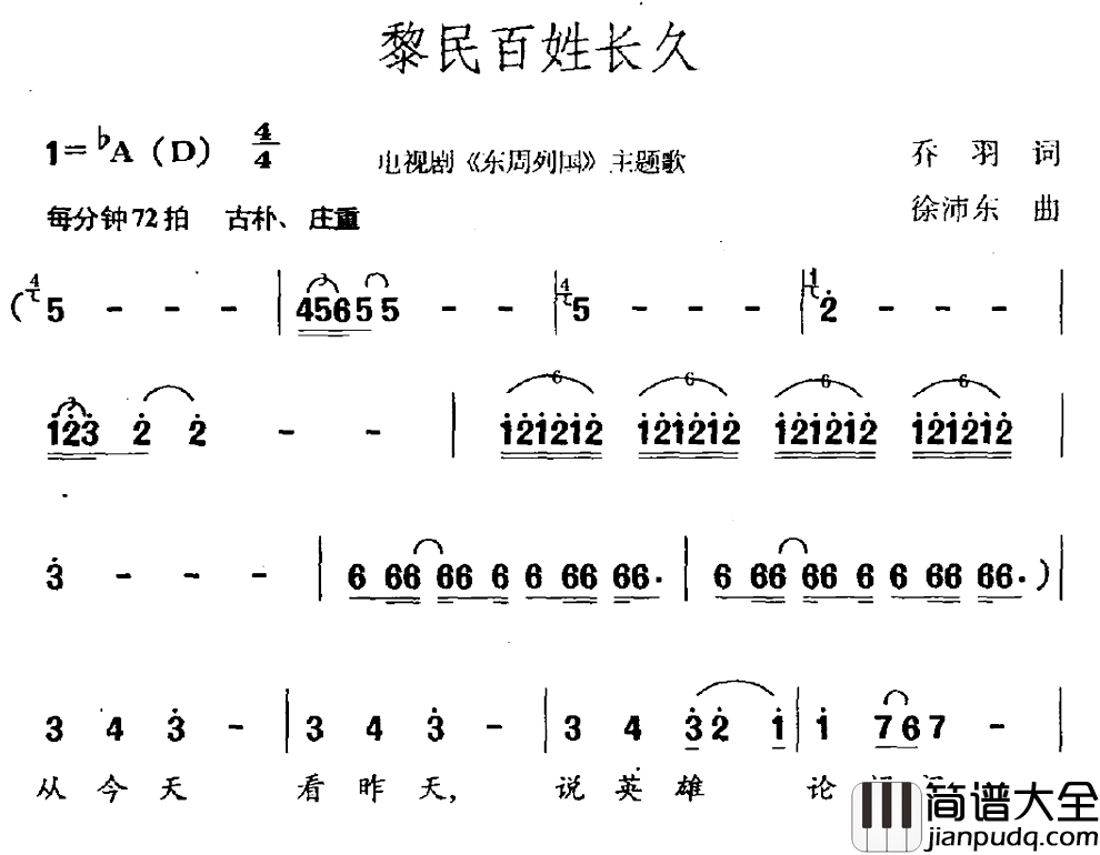 黎民百姓长久简谱_电视剧_东周列国_主题曲