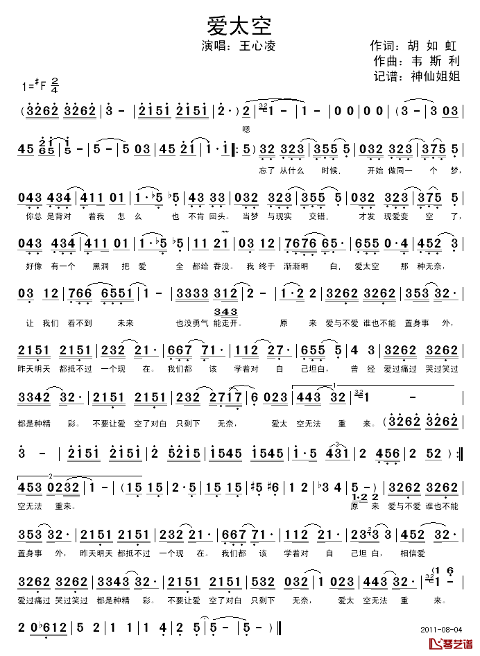 爱太空简谱_胡如虹词/韦斯利曲王心凌_