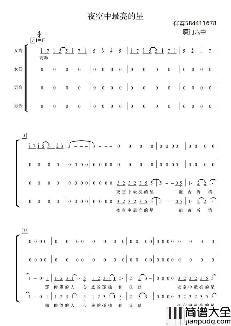 夜空中最亮的星合唱谱简谱简谱_未知词/未知曲厦门六中合唱团_