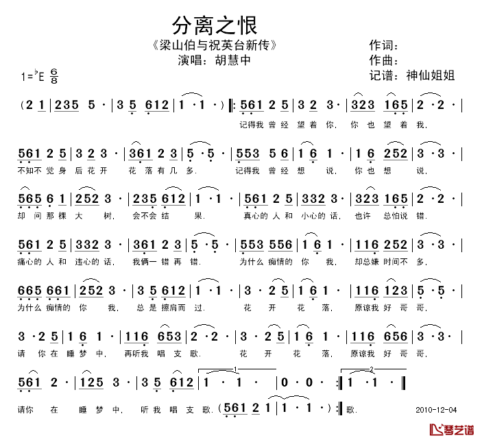 分离之恨简谱_胡慧中演唱__梁山伯与祝英台新传_插曲