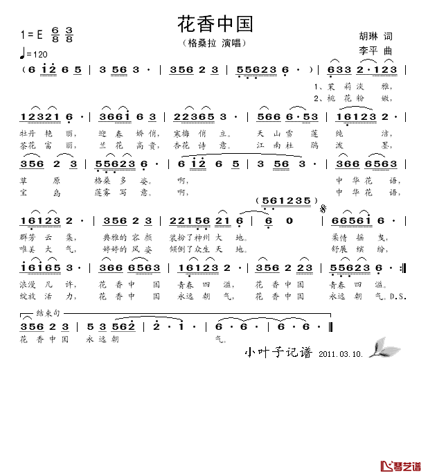 花香中国简谱_格桑拉演唱